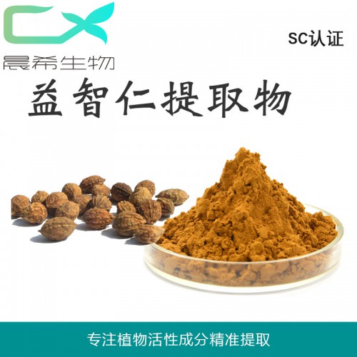 厂家直销益智仁提取物10:1益智仁粉 益智仁浸膏粉现货包邮