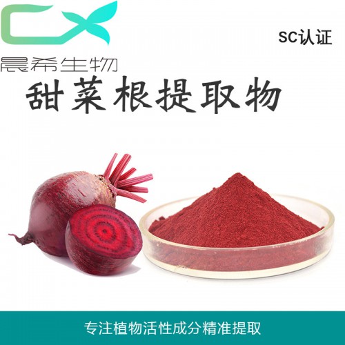 工厂直销甜菜根提取物10:1甜菜根浓缩汁粉起订量1KG包邮