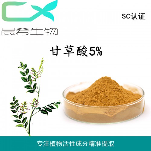 工厂直销甘草提取物 甘草酸5%化妆品级起订1KG现货包邮