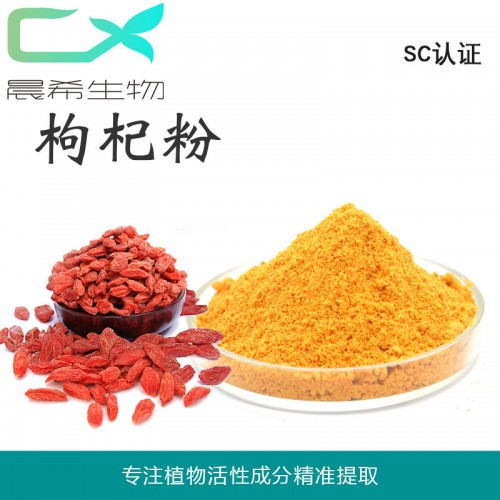 工厂直销枸杞纯粉99%枸杞多糖现货起订量1KG全国包邮
