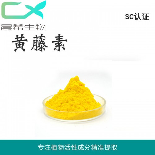工厂直销黄藤素98%现货供应起订量1KG全国包邮