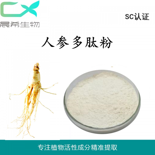 全水溶人参肽粉600Da 人参多肽粉包邮承接OEM加工