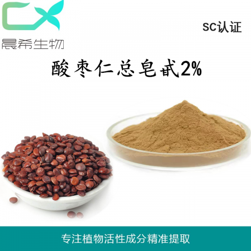 工厂直销酸枣仁总皂甙2%酸枣仁提取物 酸枣仁粉现货包邮