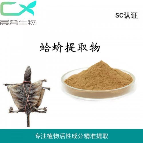 工厂直销蛤蚧提取物10：1 蛤蚧粉水溶或醇溶现货包邮