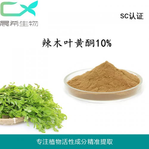厂家直销辣木叶提取物黄酮10% 全水溶或醇溶现货包邮