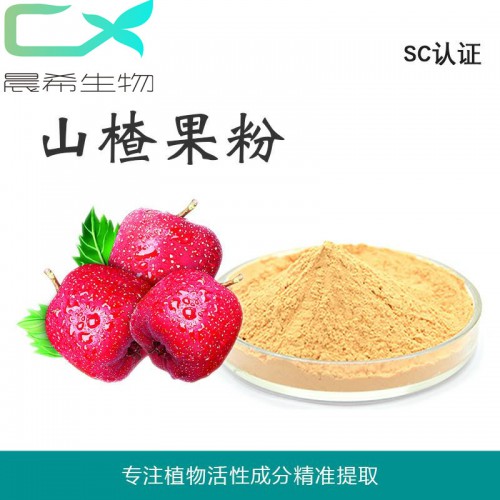 工厂直销全水溶山楂果粉99% 山楂汁粉1kg起订现货包邮