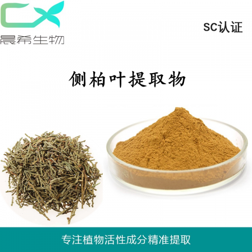 工厂直销侧柏叶香柏提取物10:1侧柏叶粉侧柏叶浓缩粉包邮