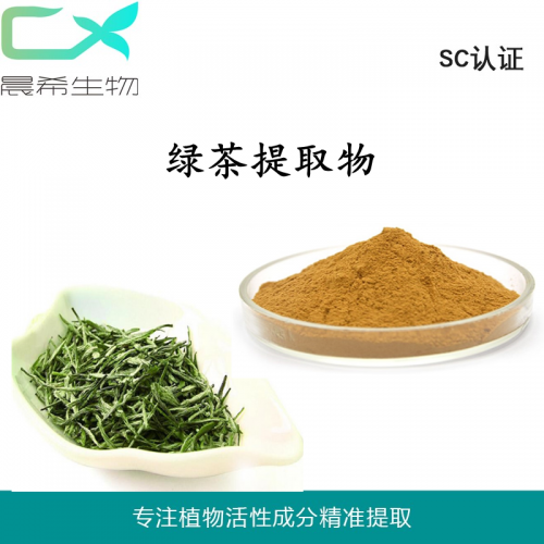 工厂直销绿茶提取物10：1绿茶粉水溶或醇溶起订量1KG包邮