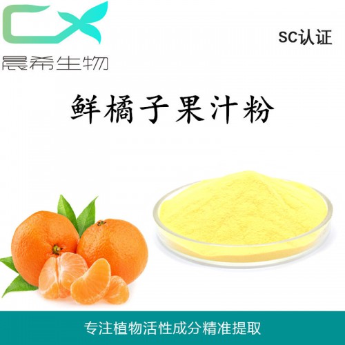 工厂直销鲜橘子果汁粉99%全水溶或醇溶起订量1KG包邮