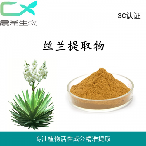 厂家直销丝兰皂甙30% 丝兰提取物丝兰粉起订1KG现货包邮