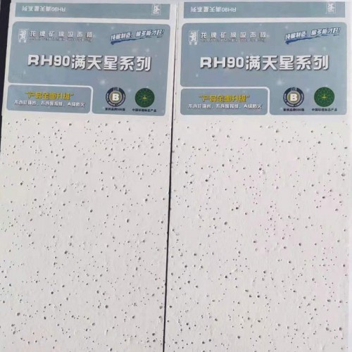 龙牌矿棉板 矿棉吸音板