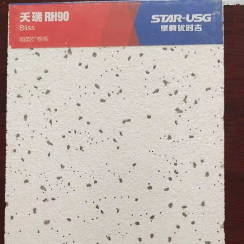 星牌矿棉板 矿棉吸音板