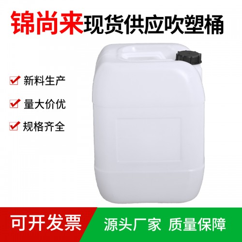 堆码桶 锦尚来吹塑25升化工农药塑料桶堆码桶 工厂特价