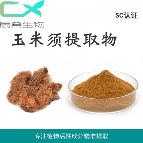 厂家玉麦须提取物 10:1玉麦须粉全水溶或醇溶起订量1K包邮