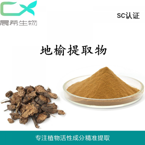 厂家直销地榆提取物10：1地榆粉 浸膏粉1kg起订现货包邮