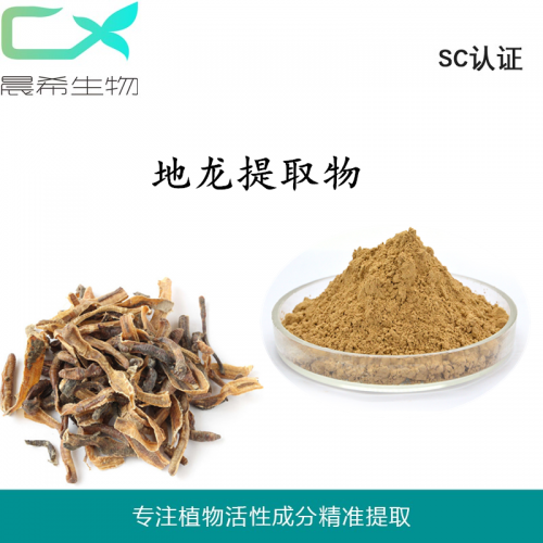 厂家全水溶地龙提取物10：1地龙粉1kg起订现货包邮