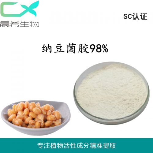 厂家直销纳豆菌胶98% 陕西纳豆菌胶98%纳豆菌胶现货包邮