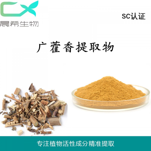 厂家直销广藿香提取物10：1水溶或醇溶1kg起订现货包邮