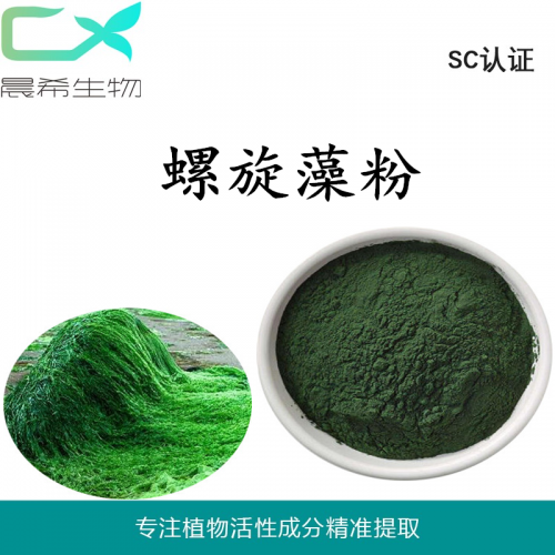 厂家直销海藻纯粉 螺旋藻粉99%现货供应全国包邮