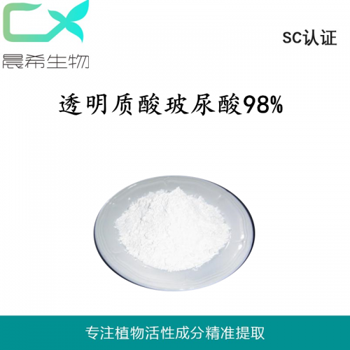 厂家直销透明质酸 玻尿酸粉98%起订量1KG包邮