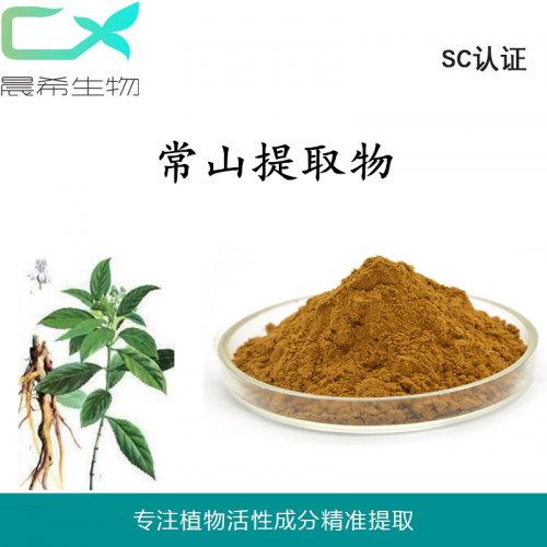 厂家直销常山提取物5% 常山酮粉1kg起订现货包邮