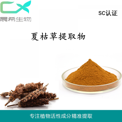厂家直销夏枯草提取物10:1夏枯草粉 浸膏粉1kg起订包邮