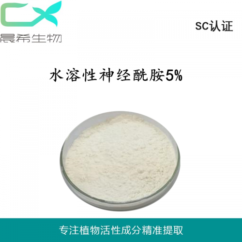 厂家直销神经酰胺5%稻米壳提取物水溶性神经酰胺现货包邮