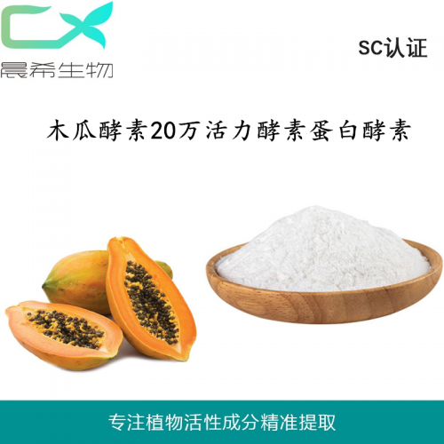 厂家直销木瓜酵素20万活力酵素蛋白酵素1kg起订全国包邮