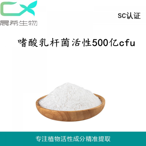 厂家直销嗜酸乳杆菌活性500亿cfu/克1kg起订现货包邮