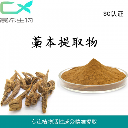 厂家直销藁本提取物10：1藁本粉水溶或醇溶1kg起订现货包邮