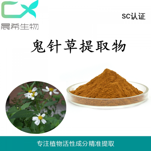 厂家直销针草提取物10：1鬼针草粉水溶或醇溶1kg起订包邮
