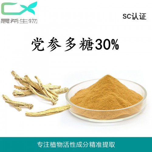 厂家直销党参提取物党参多糖30%起订1kg现货包邮