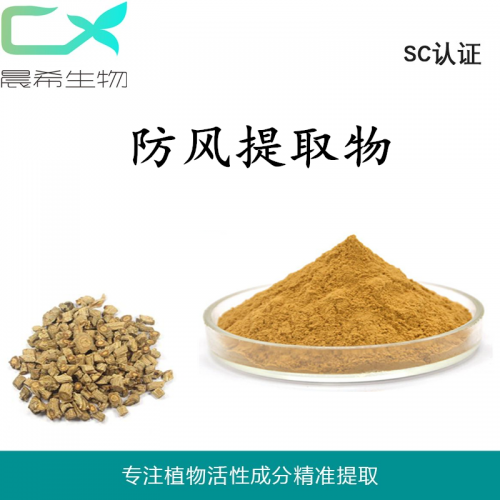 厂家直销防风提取物10：1防风粉浸膏粉1kg起订现货包邮