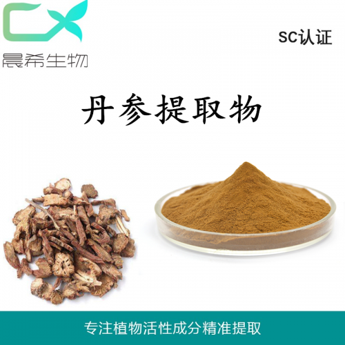 厂家直销丹参提取物10：1丹参粉浸膏粉1kg起订现货包邮