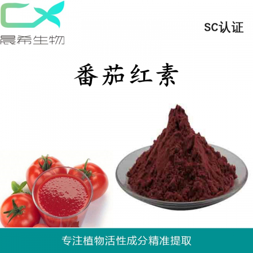 厂家直销番茄红素96%番茄提取物新疆番茄提取现货包邮