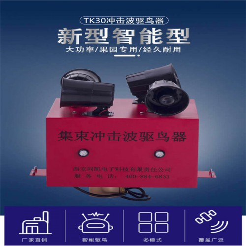 同凯冲击波驱鸟器