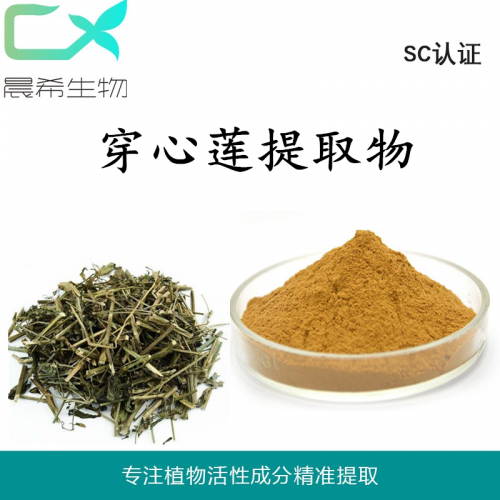 厂家直销穿心莲提取物 穿心莲粉 浸膏粉起订量1kg现货包邮