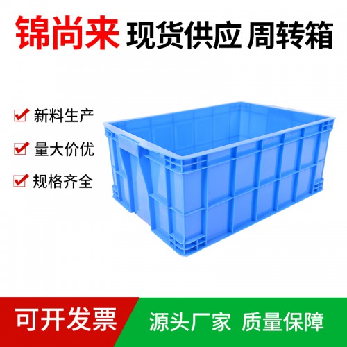 塑料箱 江苏锦尚来厂家直销物流周转箱575-250箱 现货
