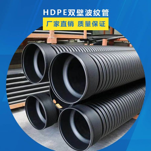 双壁波纹管 HDPE双壁波纹管