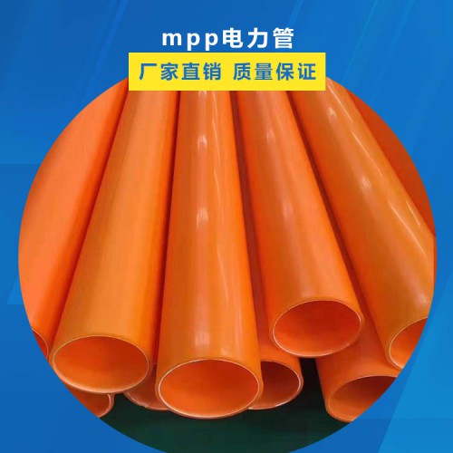 mpp电力管 mpp耐低温电力管