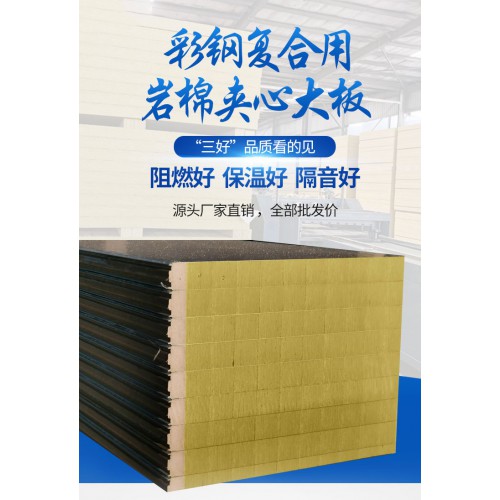 彩钢复合用夹心大板