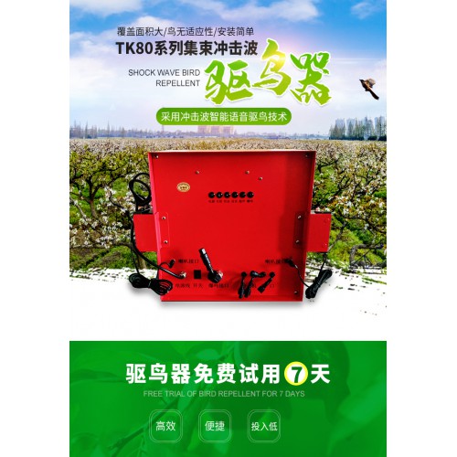 果园驱鸟器