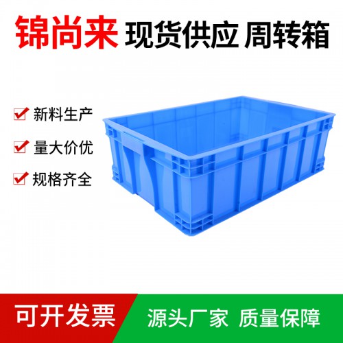 塑料箱 江苏锦尚来厂家直销物流塑料箱575-190箱 特价
