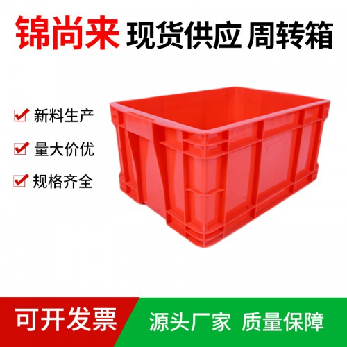 周转箱 江苏锦尚来工厂特价塑料箱450-230箱 工厂现货