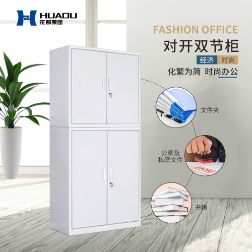 对开双节柜