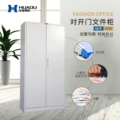 对开门文件柜