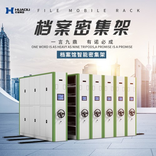 档案馆智能密集架