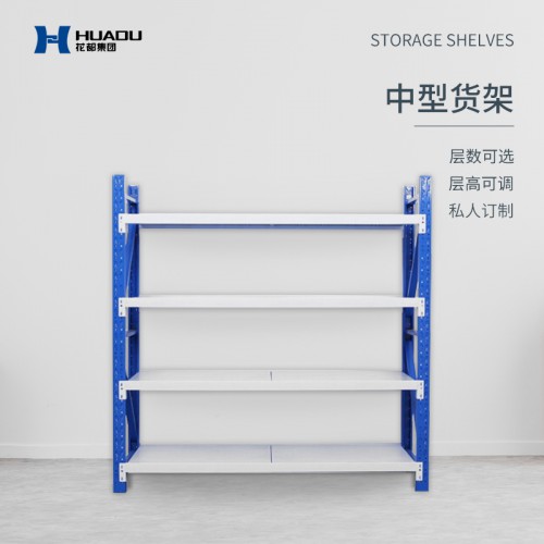 中型货架