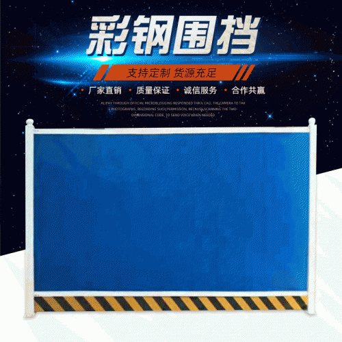 围挡厂家批发 彩钢围挡 pvc围挡