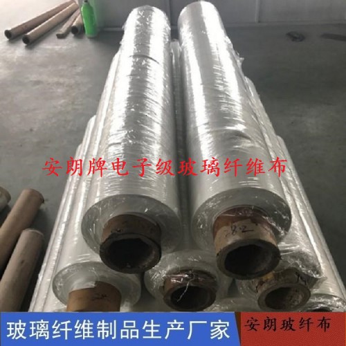 电子玻璃丝布 安朗电子玻璃纤维布 厂家直销